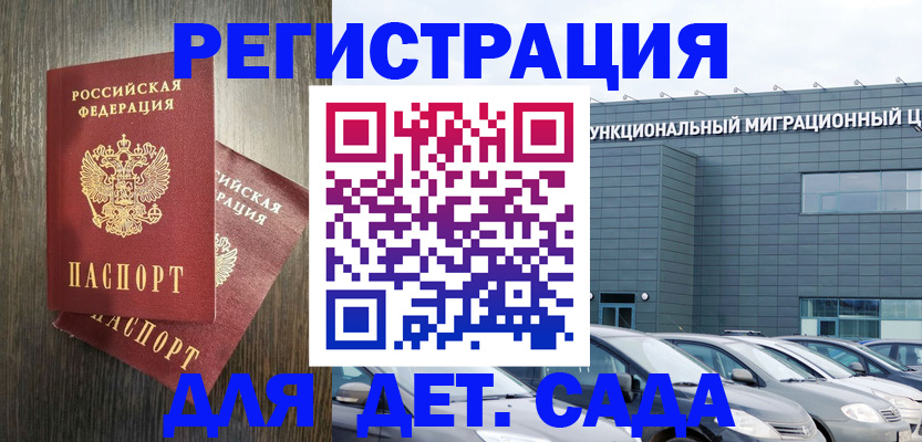 прописка для школы в Абакане