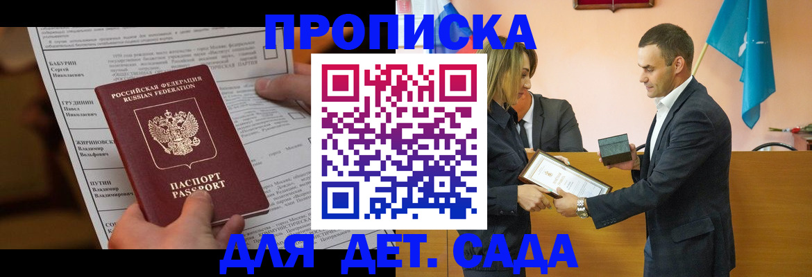 временная регистрация купить в Абакане