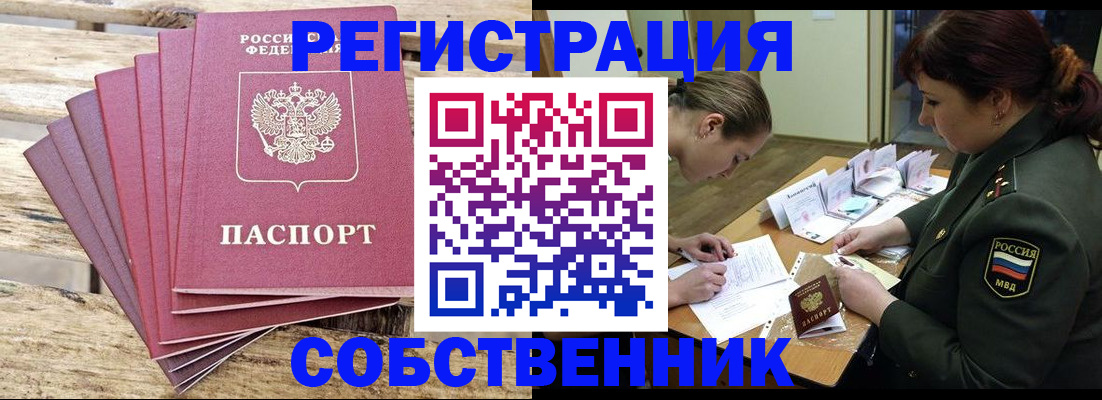 временная регистрация для школы в Абакане