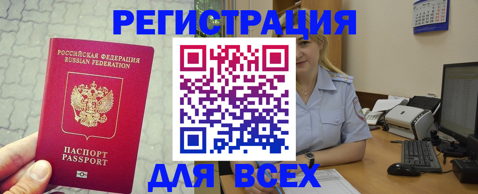 прописка законно в Абакане