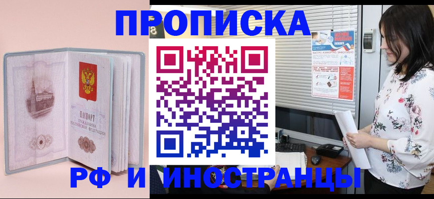 временная регистрация законно в Абакане