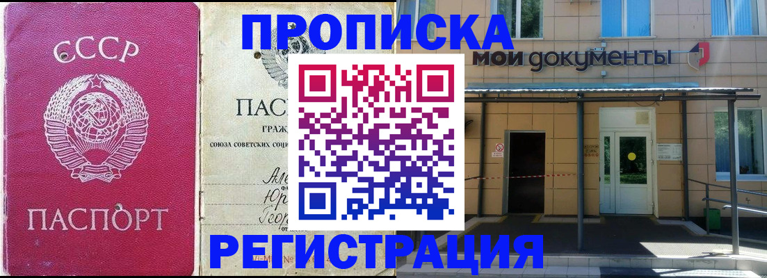 прописка ребенка в Абакане